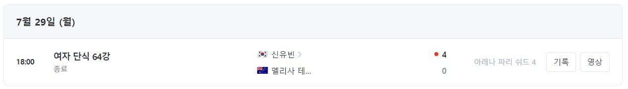 파리올림픽 탁구