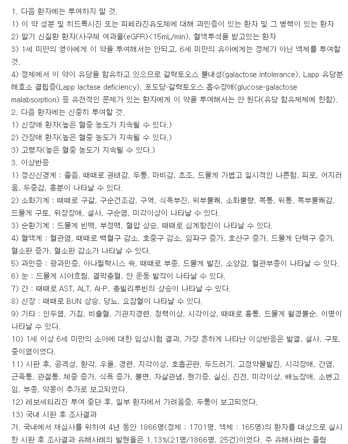 잘티진정-복용-주의사항