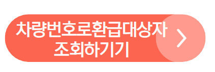 경차 유류세 환급 대상자 조회 환급신청방법 환급액 환급카드비교 한번에!