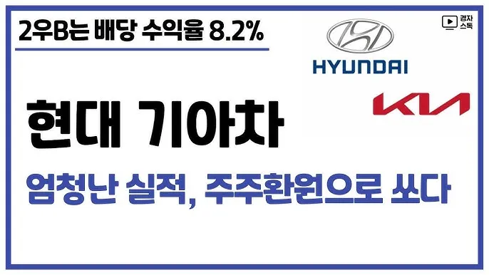 기아차 노조 배당 기준일 배당금에 대한 이슈정리_1