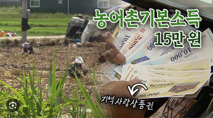 남해군 농어촌 기본소득