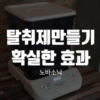 탈취제 만들기 베이킹소다와 레몬 껍질 병 보관 비율_9