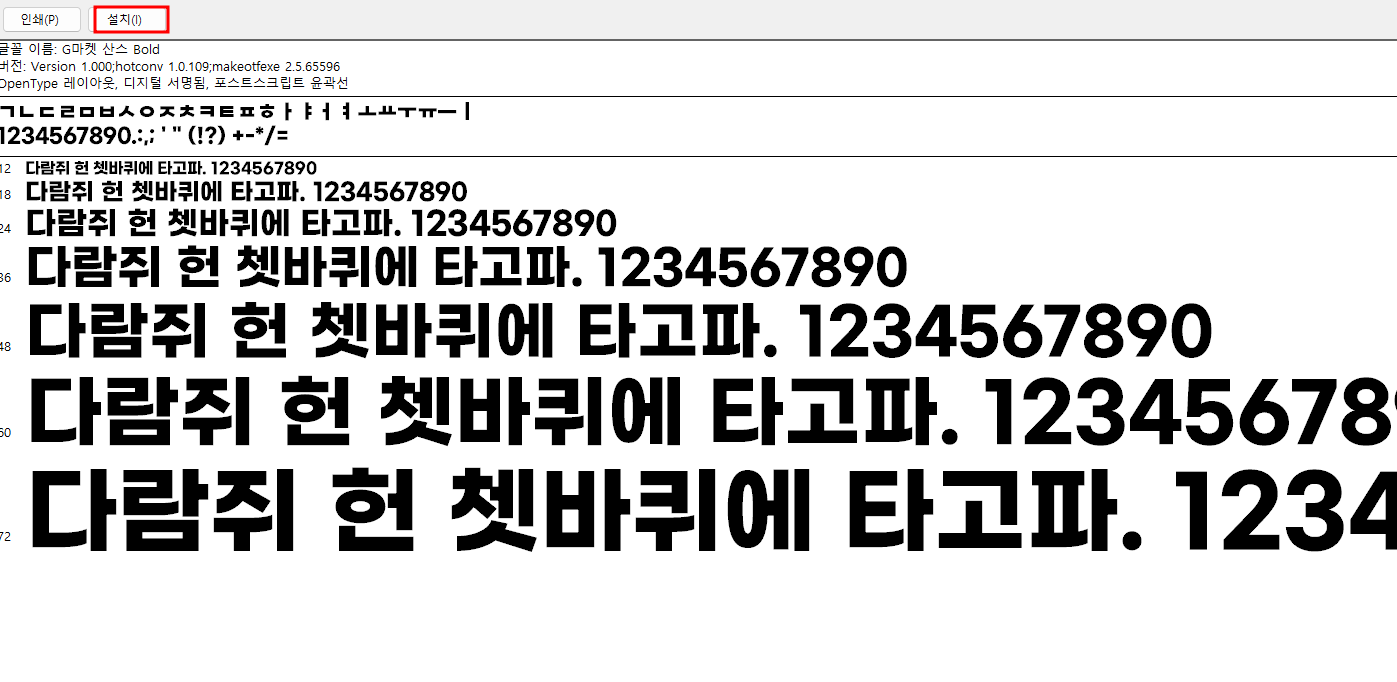 지마켓 폰트 설치