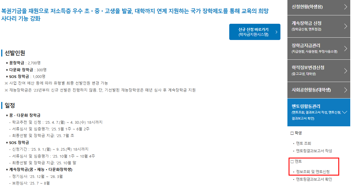 한국장학재단 멘토링 신청