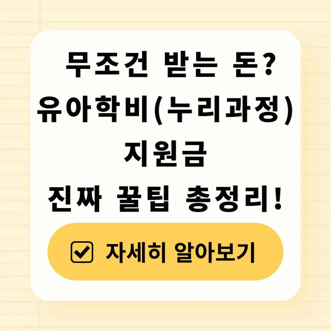 유아학비(누리과정) 지원