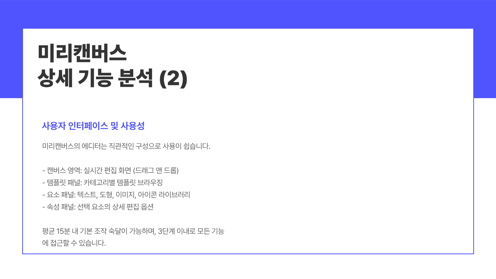 미리캔버스 상세 기능 분석 2