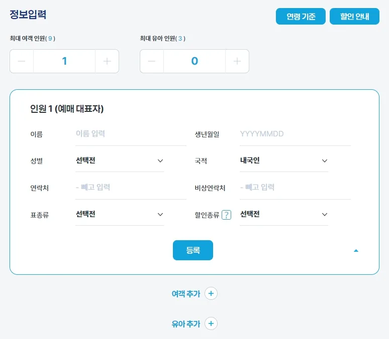묵호 울릉도 배편 시간표, 예약 방법, 자동차 선적