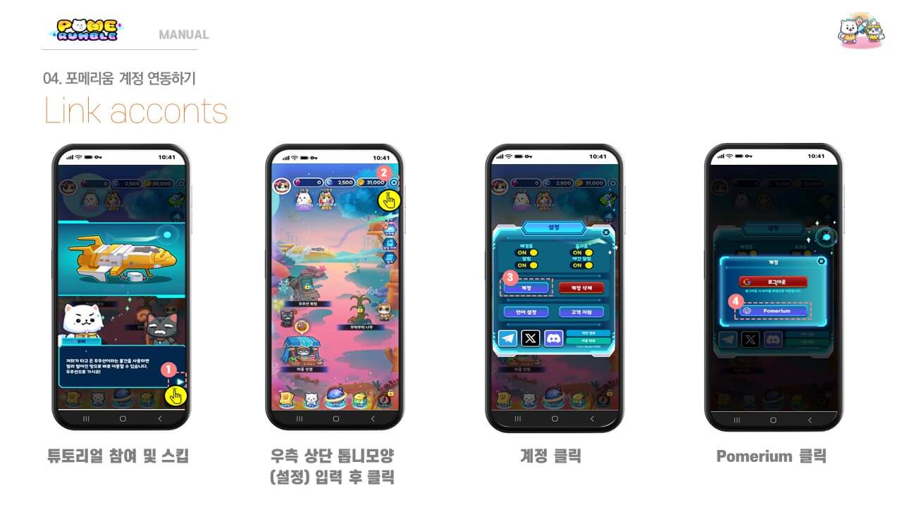 포메럼블 설치하기 13