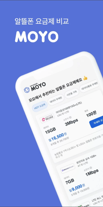 모두의 요금제, 알뜰폰 요금제