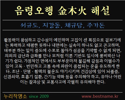 음령오행-금목화-해설