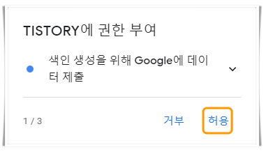 3가지 권한 허용 선택