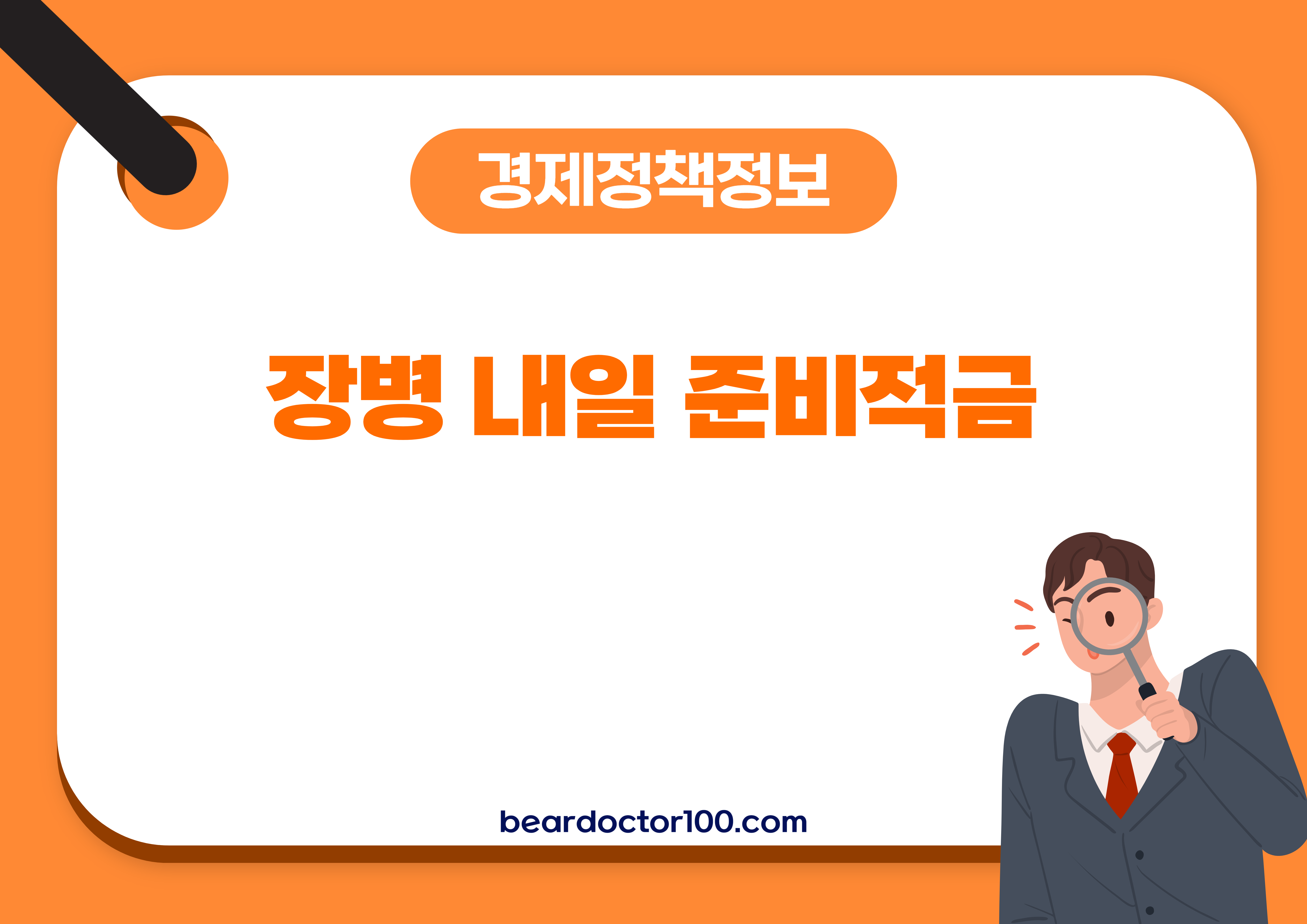 장병 내일 준비적금