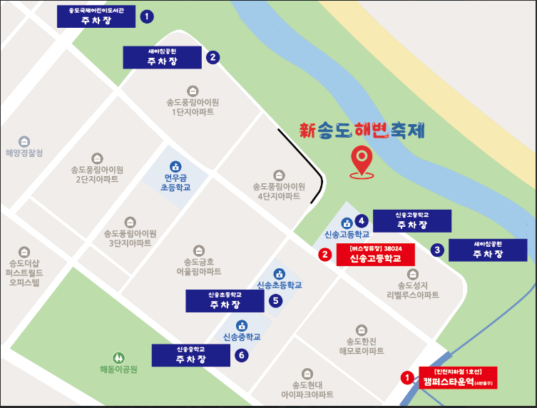 신송도해변축제