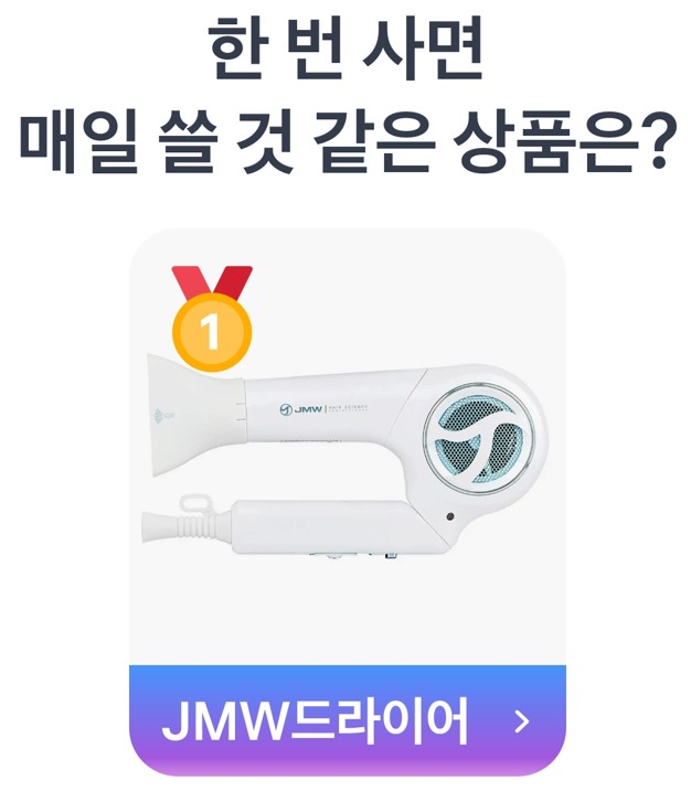 1등 상품: JMW 드라이어