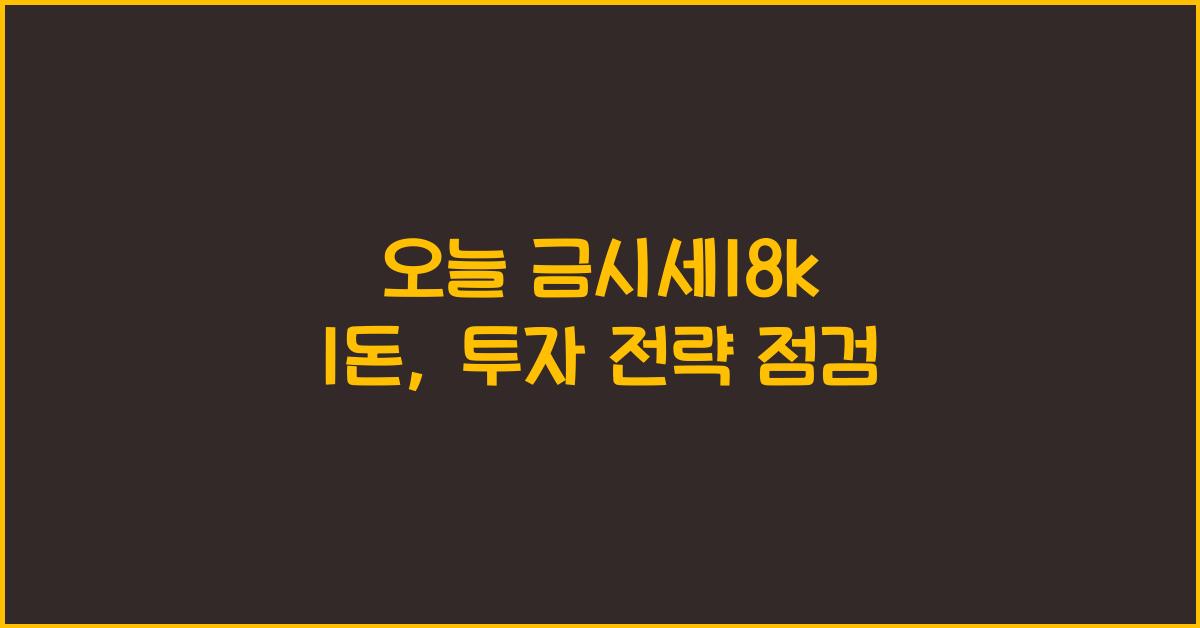 오늘 금시세18k 1돈