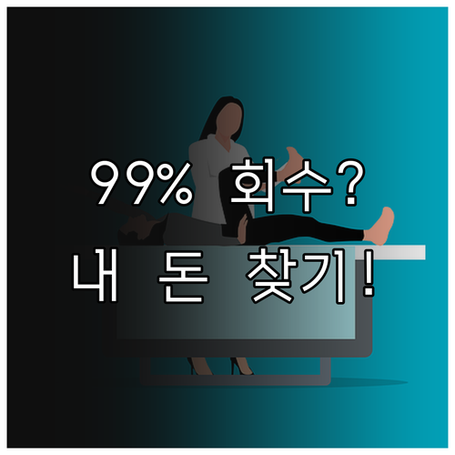 비트코인 오송금 사고 회수율 99.7..