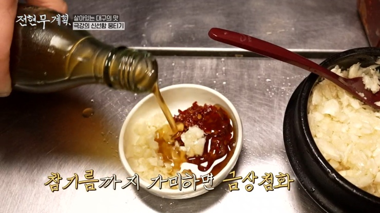 전현무계획 대구 10미 소 생고기 뭉티기 오드레기 맛집