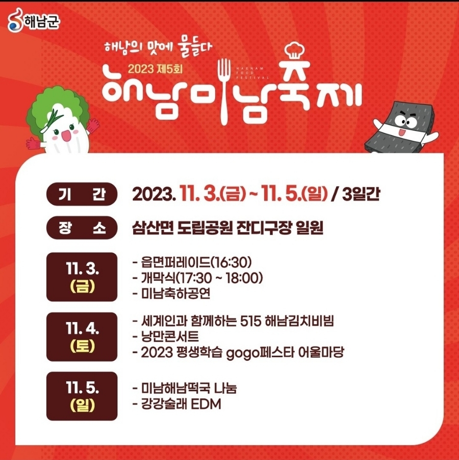  해남미남축제 기본정보 프로그램