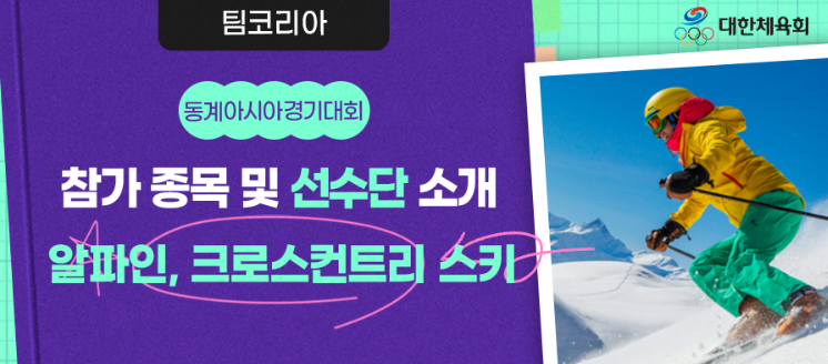 2025 하얼빈 동계 올림픽
