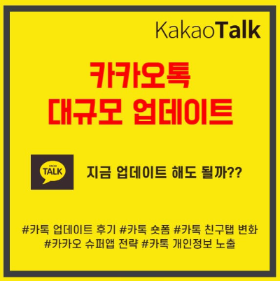 카톡 업데이트 인스타