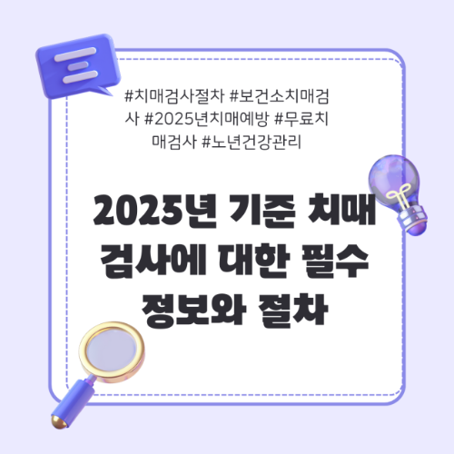 치매검사