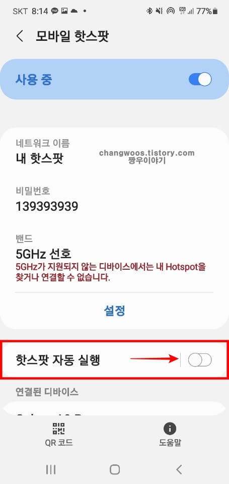 갤럭시-핫스팟-자동-실행-기능-끄는-방법
