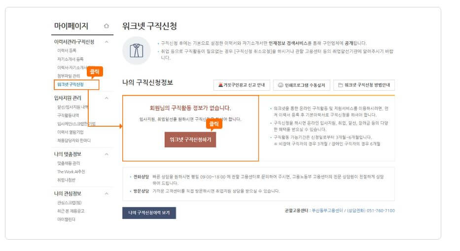 워크넷 구직신청하기