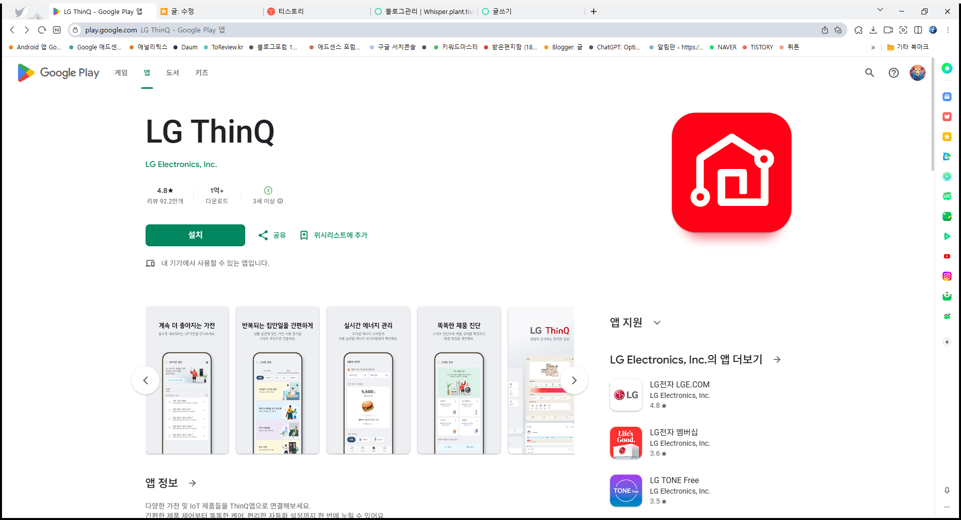 LG ThinQ 앱, 우리집 가전제품 제어, 전력 사용량 조회, LG 가전제품의 매뉴얼 보기