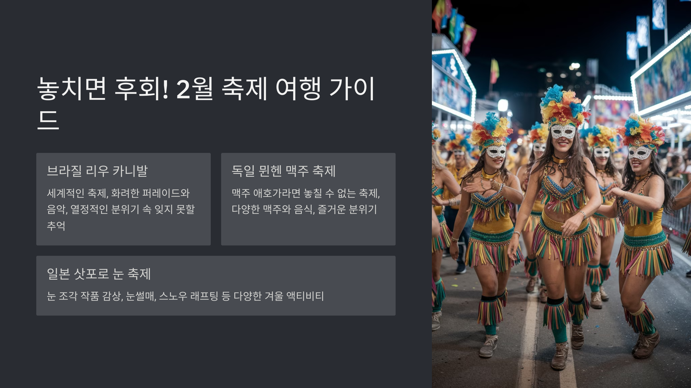 2월에 여행하기 좋은 곳 추천