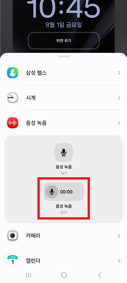 방법 4: 녹음 위젯 크기 선택하기