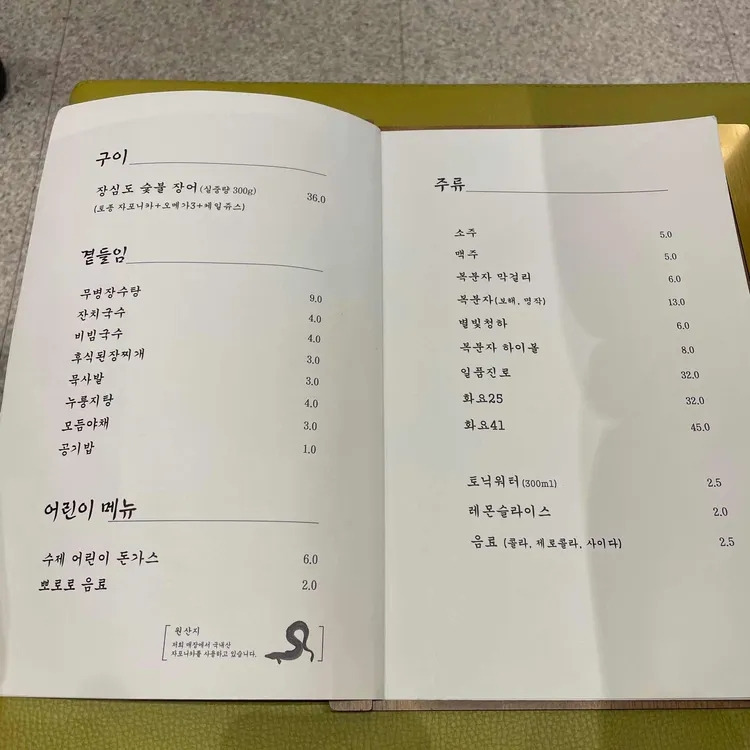 시흥 장어구이 맛집, 장심도 한국본점