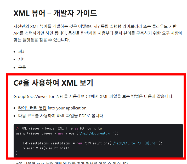 xml 파일 열기 뷰어 사이트