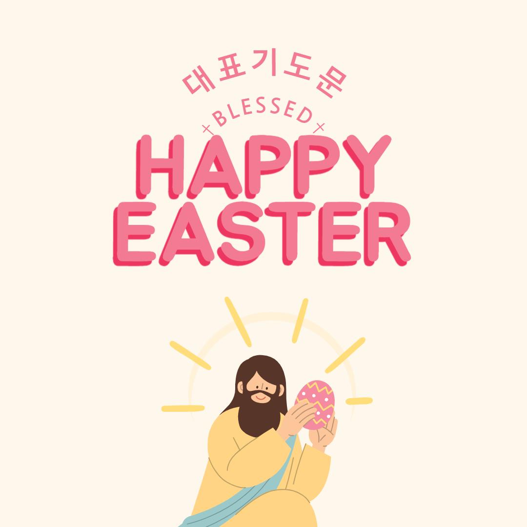 부활절 감사 기도