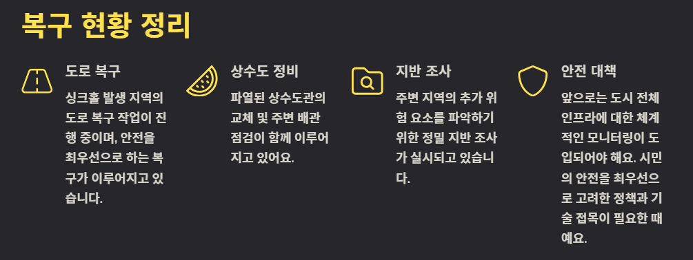 명일동 싱크홀 사고, 위치 원인 구조까지 총정리 (불안한 도심 땅 아래 진실)