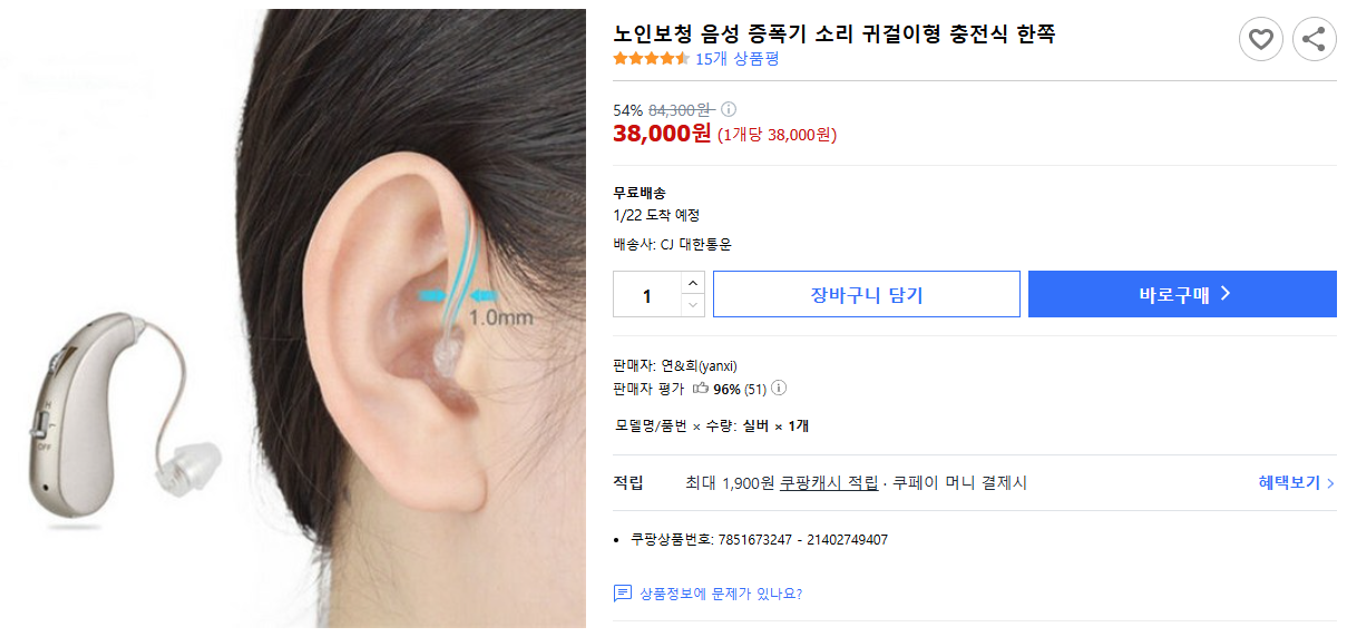 노인보청-음성-증폭기-소리-귀걸이형-충전식-한쪽