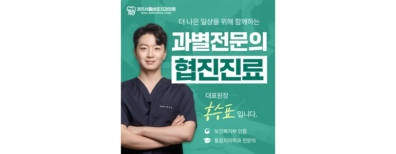 서울 강동구 교정 치과