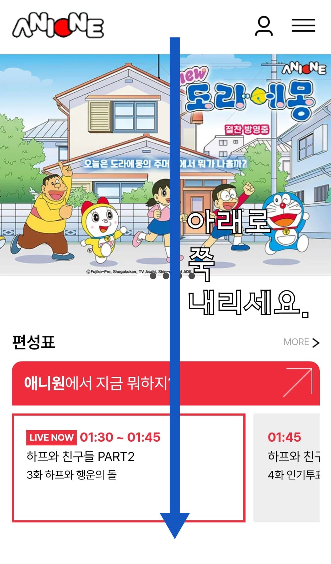 애니원-채널번호-확인하는-방법-안내-홈페이지에-접속해-애니원-메인-페이지에서-아래로-스크롤을-쭉-내리세요.