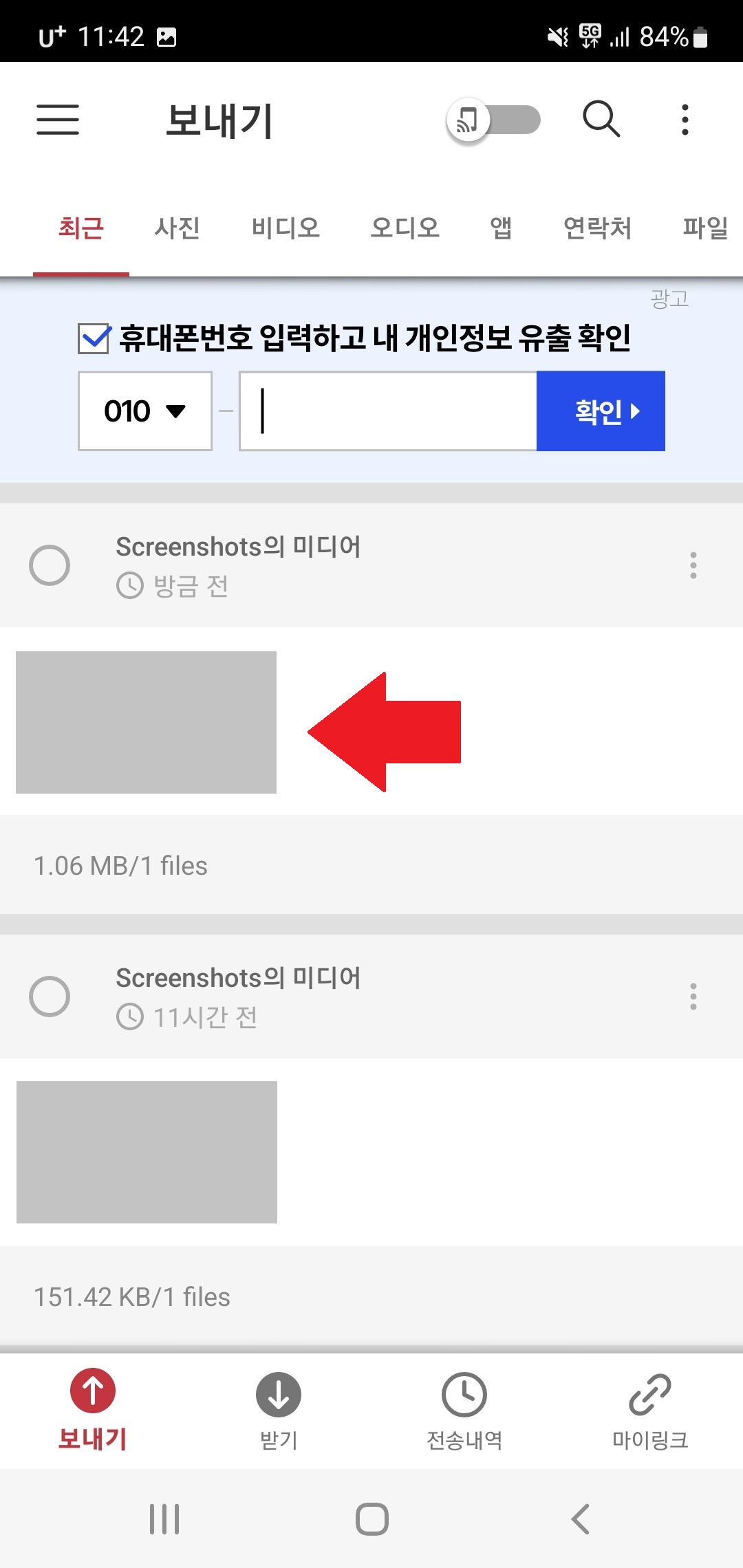 샌드애니웨어 파일선택