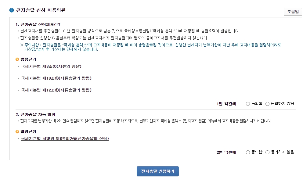 국세청 동의