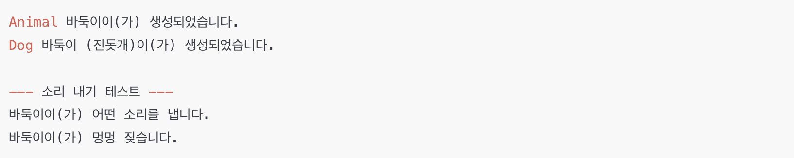 파이썬 super 함수를 이용한 부모 생성자 및 메서드 호출 예시