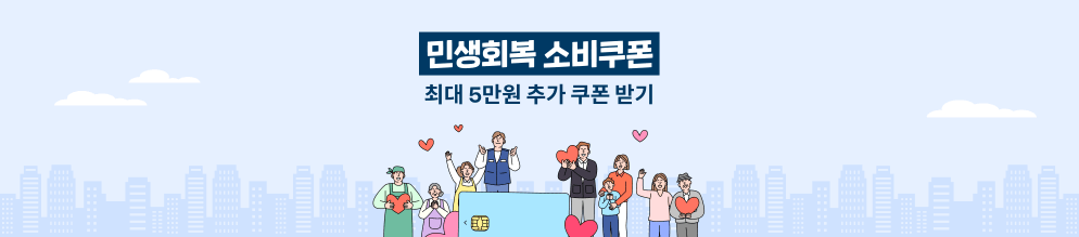 민생회복 소비쿠폰 카드사 이벤트 추가쿠폰 지급