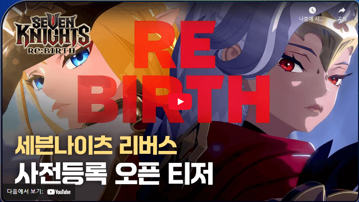 세븐나이츠 리버스 다운로드&amp;#44; 이벤트&amp;#44; 리세마라 방법