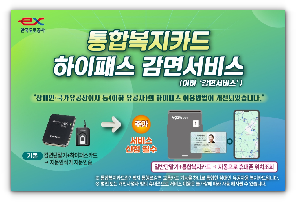 장애인-하이패스-할인-혜택-하이패스-개선사항