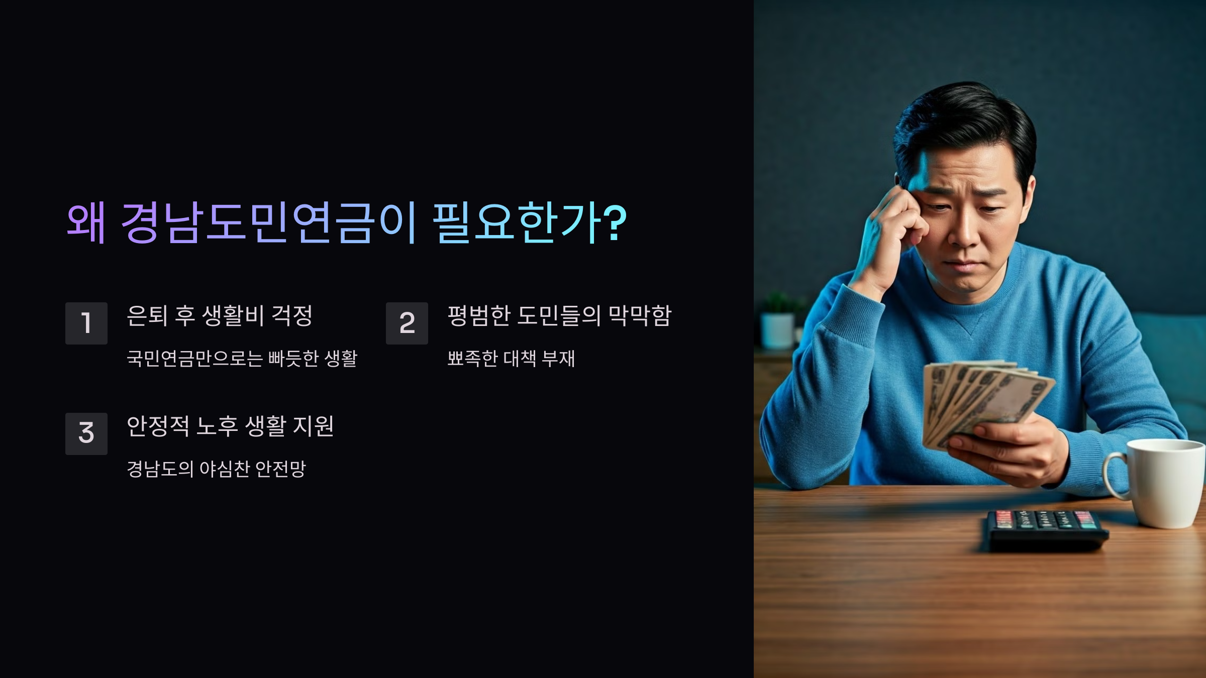 경남도민연금-신청