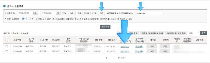 부가가치세 확정신고서