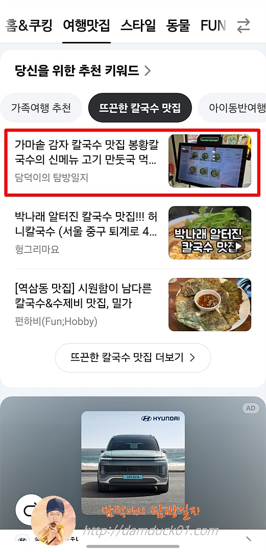 2025년 3월 7일 다음 모바일 여행맛집 채널