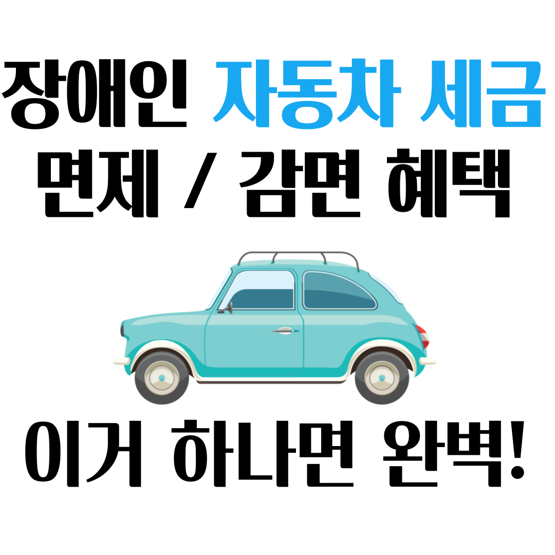 자동차 세금