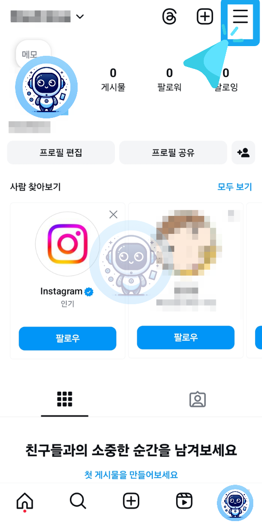 인스타그램 설정