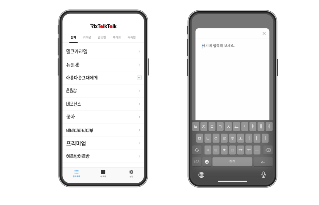 iOS,아이폰 카카오톡 무료 폰트 변경 방법