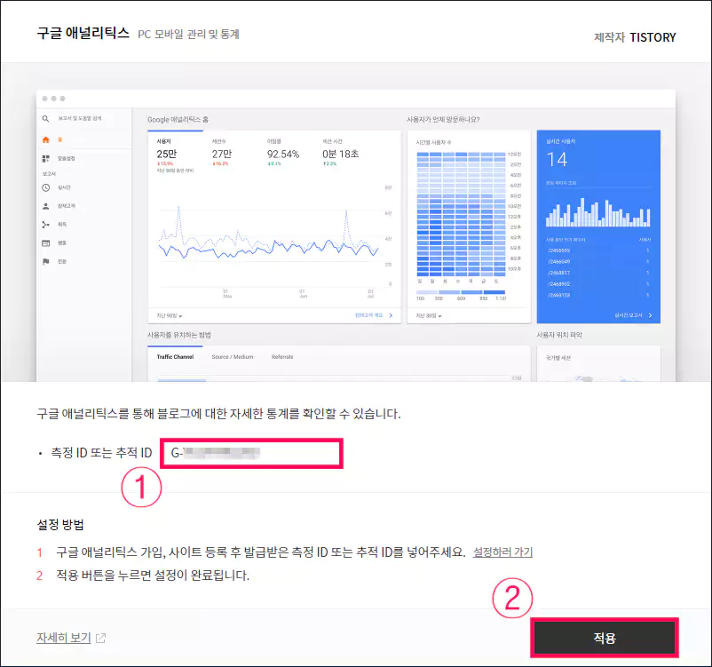 구글 애널리틱스 티스토리 블로그 연결방법